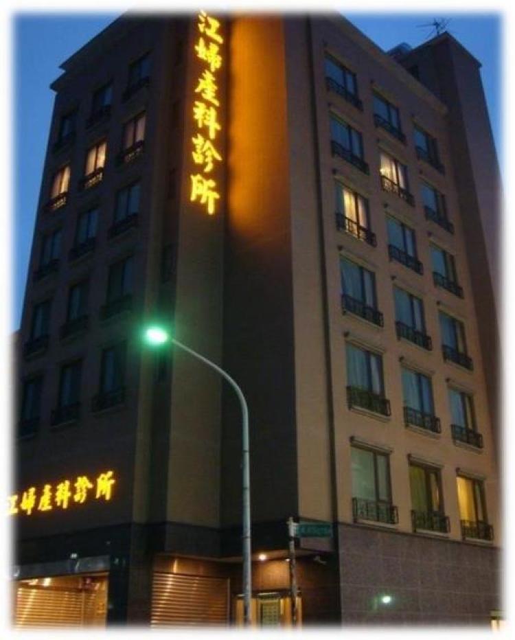 img-江婦產科診所附設產後護理之家-